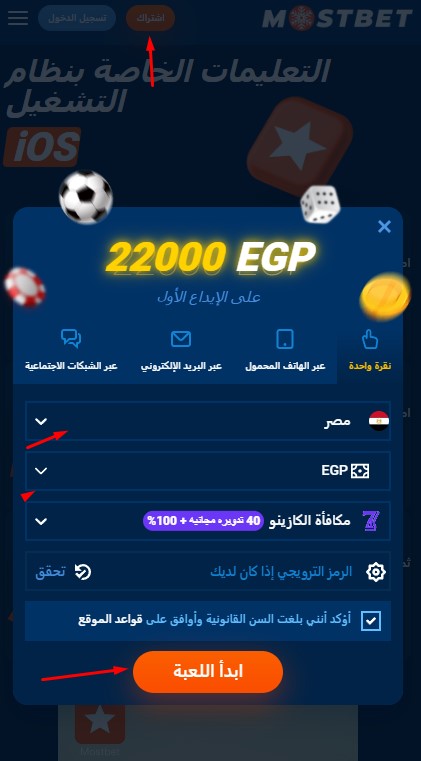 Registration in Mostbet App