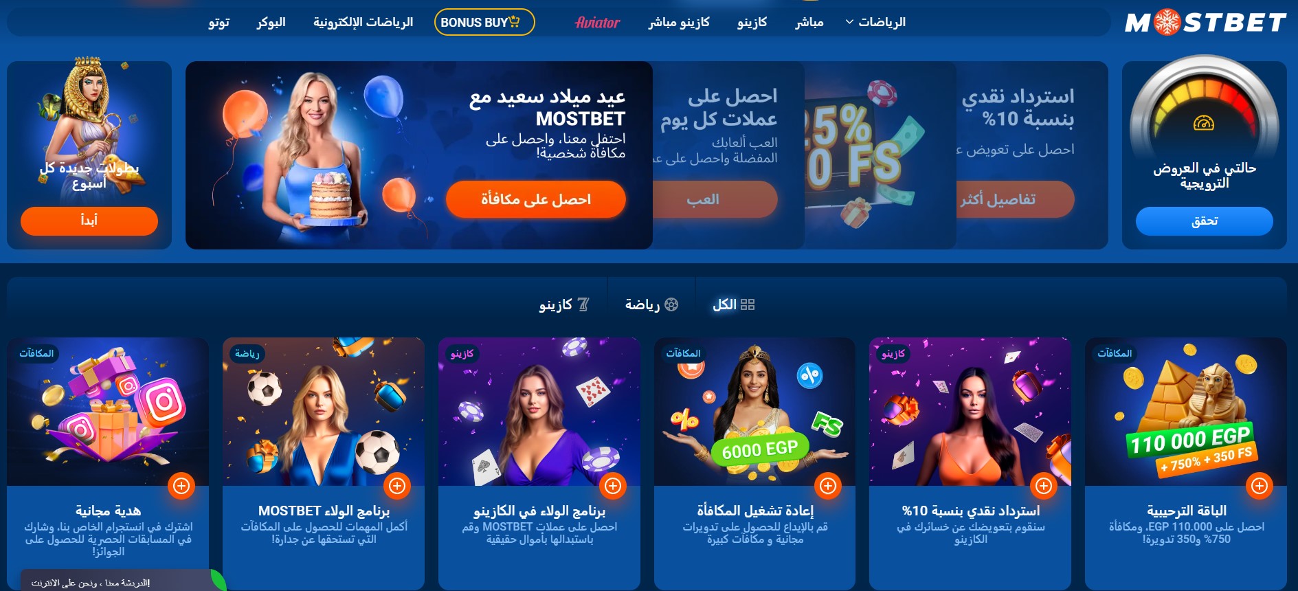 Mostbet Casino Loyalty Programme