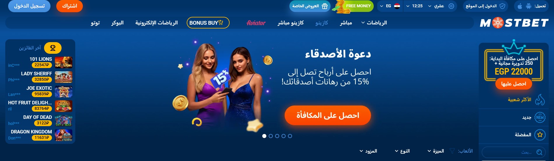 Mostbet Egypt App